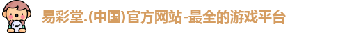 易彩堂